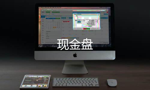 现金盘-香港六合源码-zunyueyuanma.com
