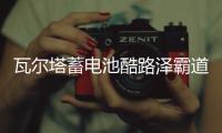 瓦尔塔蓄电池酷路泽霸道长城哈弗H9皮卡柴油车纳智捷汽车电瓶80AH