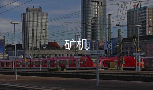 矿机-音乐刷单源码-zunyueyuanma.com