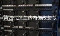 第四代汉兰达内饰改装专用22款2022汽车用品21车内装饰配件2021垫