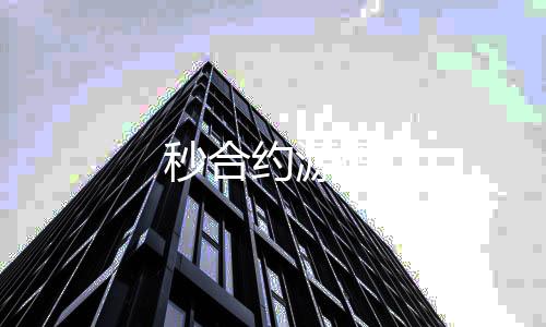 秒合约源码-免签支付-zunyueyuanma.com
