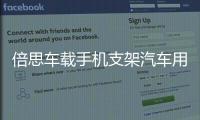 倍思车载手机支架汽车用出风口表情卡扣式导航车上支撑重力通用架iphone车载支架苹果三星华为手机通用空调口