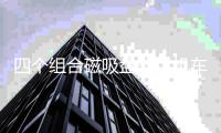 四个组合磁吸盘式手机车载支架配件方铁片背带3M胶配件无磁性通用