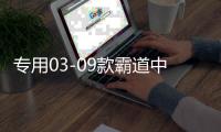 专用03-09款霸道中网改装 普拉多中网饰条亮条装饰 配件 彩条
