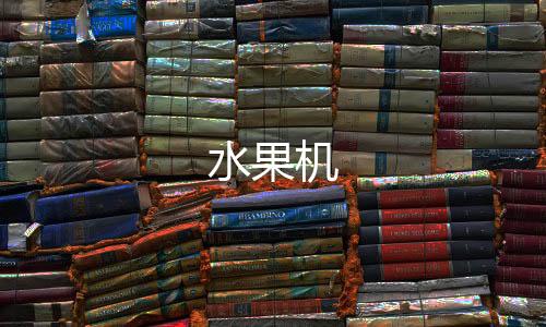 水果机-抢单系统-zunyueyuanma.com