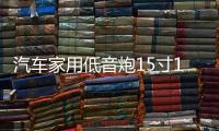 汽车家用低音炮15寸10寸12寸喇叭无源箱开孔蜂窝箱音箱空箱炮箱体