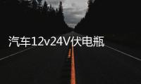 汽车12v24V伏电瓶充电机乐牌智能修复大功率纯铜通用蓄电池充电器