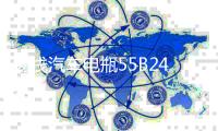 汤浅汽车电瓶55B24L天语雨燕骐达颐达骊威轩逸逍客利亚纳骏逸电池