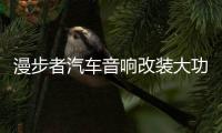 漫步者汽车音响改装大功率车载重低音有源炮8寸10寸12寸自带功放