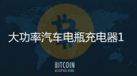 大功率汽车电瓶充电器12V24V快速全自动修复智能纯铜蓄电池充电机