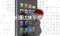 大众新捷达扶手箱新桑塔纳昕锐昕动改装配件专用汽车中央手扶原装