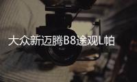 大众新迈腾B8途观L帕萨特1.8T2.0T原装启停efb70电瓶瓦尔塔蓄电池