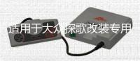 适用于大众探歌改装专用内饰配件 探歌后备箱储物盒备胎收纳盒