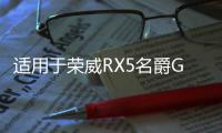 适用于荣威RX5名爵GS锐腾 暖风电机 空调翻板 风门 翻板 蒸发箱