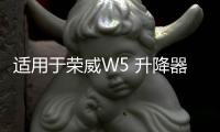 适用于荣威W5 升降器开关 主驾驶总开关 车窗开关电动玻璃升降