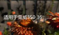 适用于荣威350 360 名爵GT 倒车镜外饰板 叶子板  前三角窗饰板