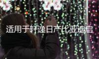 适用于轩逸日产比亚迪启辰长城众泰6.5寸丰田卡罗拉硅胶喇叭垫圈
