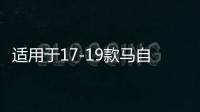 适用于17-19款马自达3昂克赛拉中网饰条改装前脸亮条装饰配件爆改