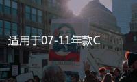 适用于07-11年款CRV车窗玻璃外压条车门防水条外切水胶条刮水亮条