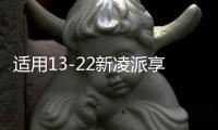 适用13-22新凌派享域音响无损改装哈曼JBL高音喇叭罩汽车音响升级