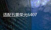 适配五菱荣光6407 6450小卡货车单双排 宏光S1 S V前后刹车片汽车