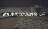 适配中国重汽配件豪沃轻卡悍将统帅玻璃升降器开关门控锁车窗开关