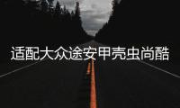 适配大众途安甲壳虫尚酷夏朗/朗行/高尔原装电瓶瓦尔塔汽车蓄电池