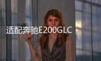 适配奔驰E200GLC260E300LE260原装启停电瓶瓦尔塔AGM80汽车蓄电池