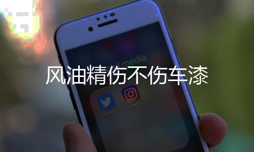 挖矿系统源码-风油精伤不伤车漆-zunyueyuanma.com