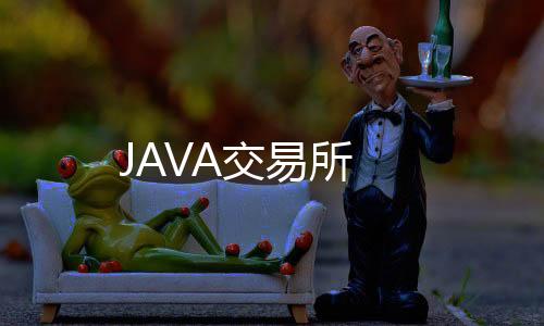JAVA交易所-抖阴直播-zunyueyuanma.com