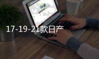 17-19-21款日产奇骏中网外观改装配件前脸保险杠专用装饰汽车用品