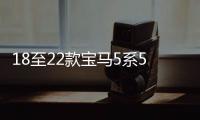 18至22款宝马5系525LI530LI改装不锈钢车窗装饰亮条车身饰条配件