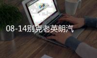 08-14别克老英朗汽车内饰改装中控配件装饰仪表台防晒隔热避光垫