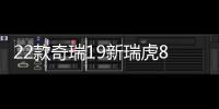 22款奇瑞19新瑞虎8八门槛条改装配件7迎宾踏板防踩贴装饰汽车用品